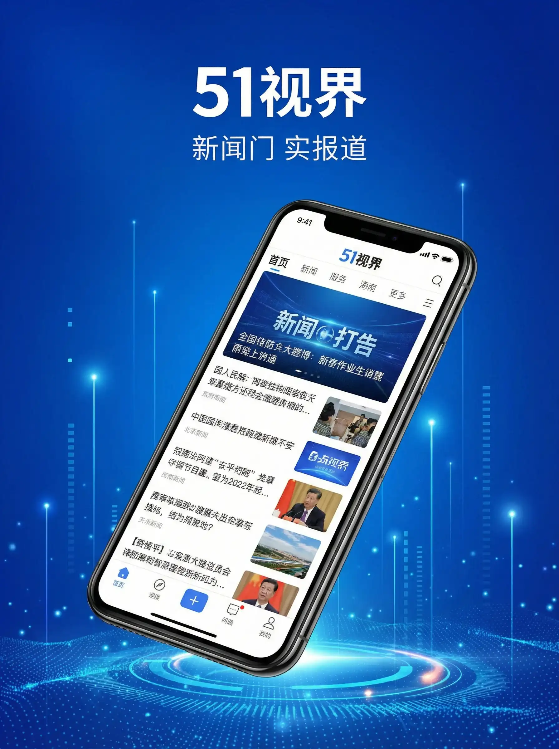 51视界APP手机客户端展示 - 姜彩二 移动端